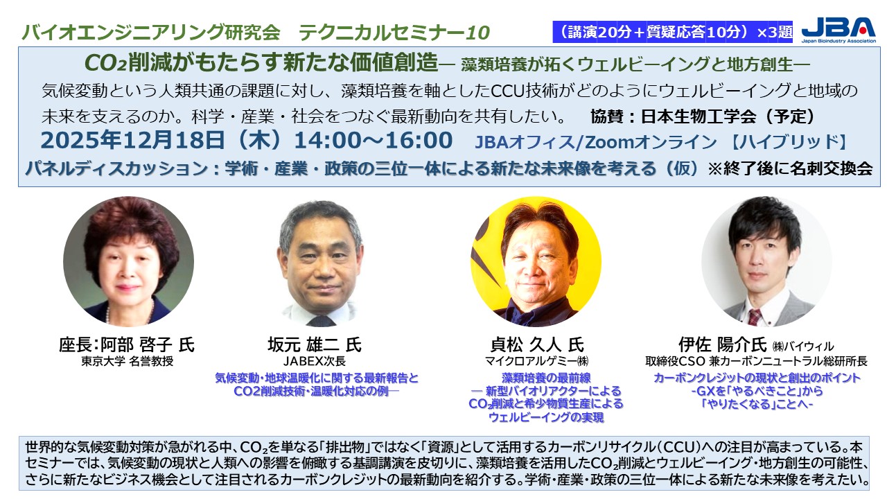 テクニカルセミナーCO₂削減がもたらす新たな価値創造.jpg