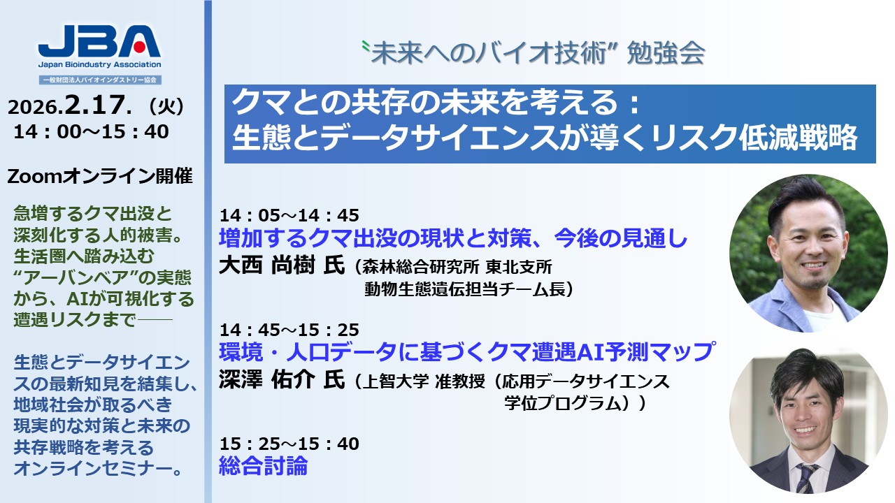 250217クマオンラインセミナー_fukazawa.jpg