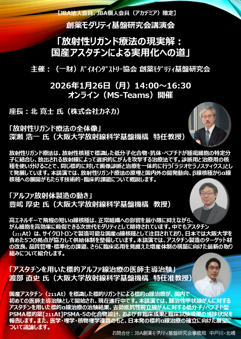 講演会フライヤー.png