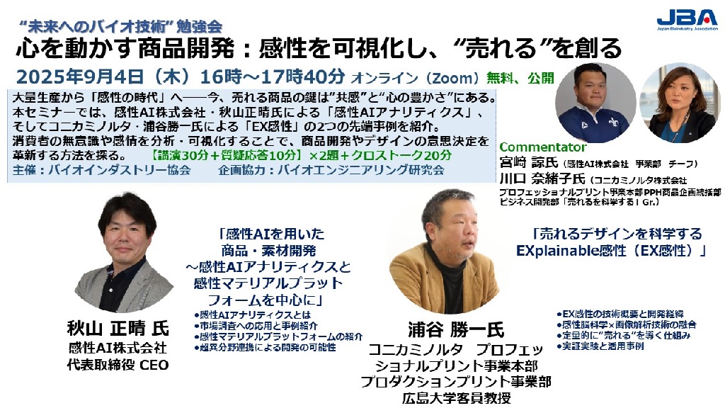 心を動かす商品開発HP掲載用.jpg