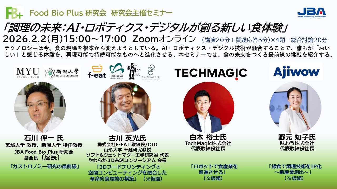 20260202 調理の未来セミナー　ポスター ロゴ付き_山形大学古川ロゴ4つ加筆修正_石川修正.jpg