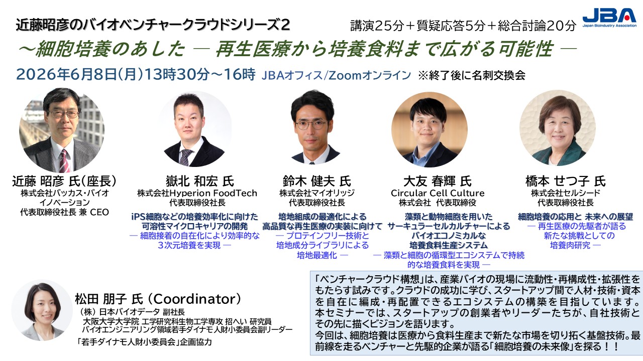 バイオベンチャークラウドシリーズ2.jpg