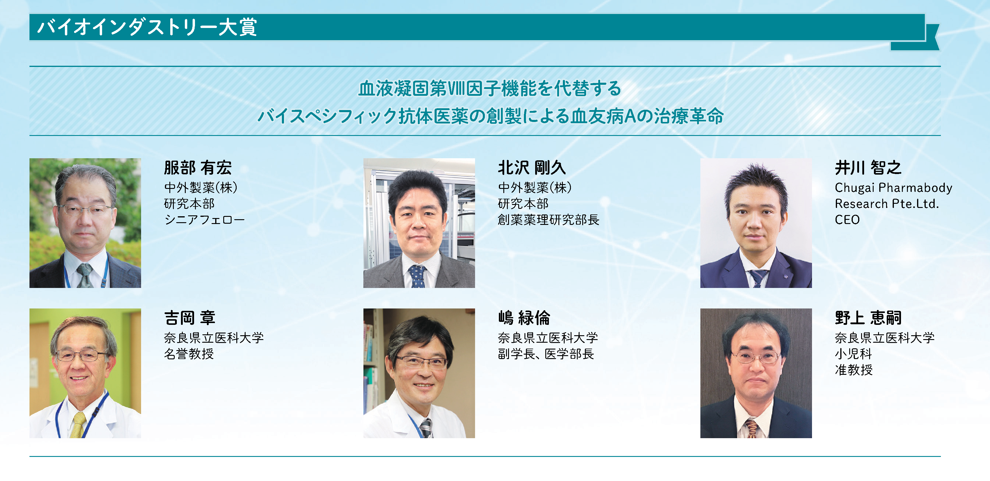 受賞者一覧 一般財団法人バイオインダストリー協会 Japan Bioindustry Association