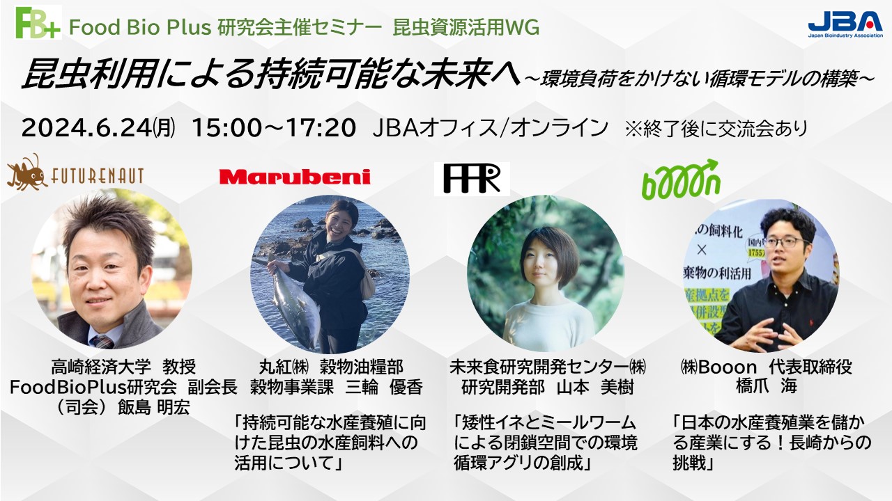 昆虫利用セミナー資料.jpg