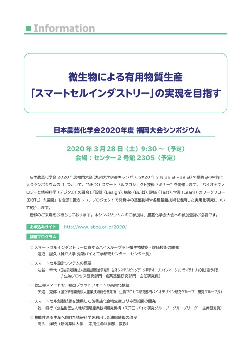 Nedoスマートセルプロジェクト技術セミナー 要旨集