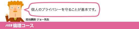 バイオ倫理コース